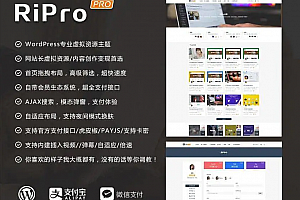 WordPress主题/Ripro主题/Ripro8.6破解无授权版