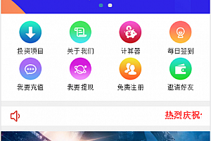 【会员免费】金融理财系统,每日返利,影视投资,投资理财,积分商城,免签约支付系统,完美版本