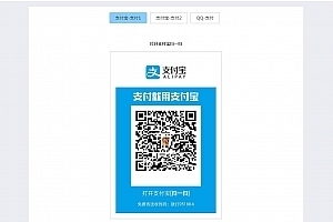 【会员资源】响应式收银机/个人支付二维码/支付宝在线支付/微信在线支付