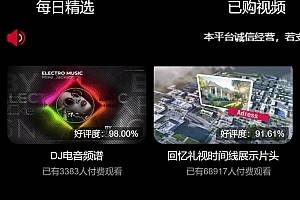 【会员免费】视频打赏源码,带包天,可扣量,有代理,新UI,多模板,非云赏V系列