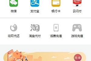 【独家商业】最新盛大大财神多功能完美版微信/支付宝/银行卡/云闪付/抢单系统跑分系统源码/完整数据/搭建教程