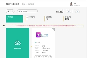【免费资源】在线IOS免签封包，仿fir二开分发平台源码，一键IOS免签，支持在线封装app分发