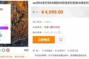 【福利资源】uu币/h5支付宝/h5微信/h5在线支付系统/带监听端/带完整搭建教程