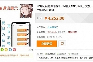 【会员资源】即时通讯/IM聊天APP/带原生/安卓苹果端APP源码+详细视频教程