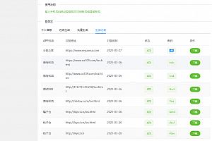 【会员资源】一款打包免签分发平台+搭建说明
