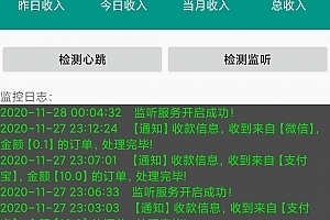 【会员资源】最新更新个人免签支付/雨荷云码支付/码支付易支付/app监控