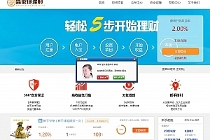 【会员资源】p2p金融理财网站源码/投资网站源码/基金理财系统/带安装说明
