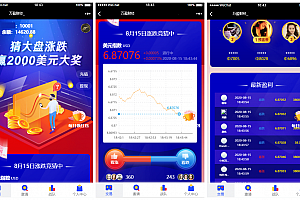 【会员免费】蓝色UI二开币圈/万盈财经币圈/充值提现/K线正常/大盘涨跌竞猜