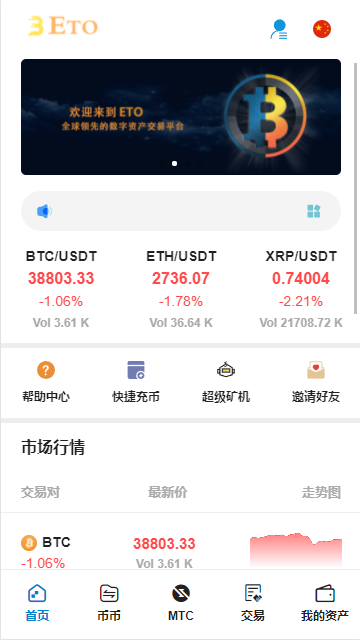【商业资源】多语言交易所/币币/MTC/质押/杠杆/合约/挖矿/超级完美