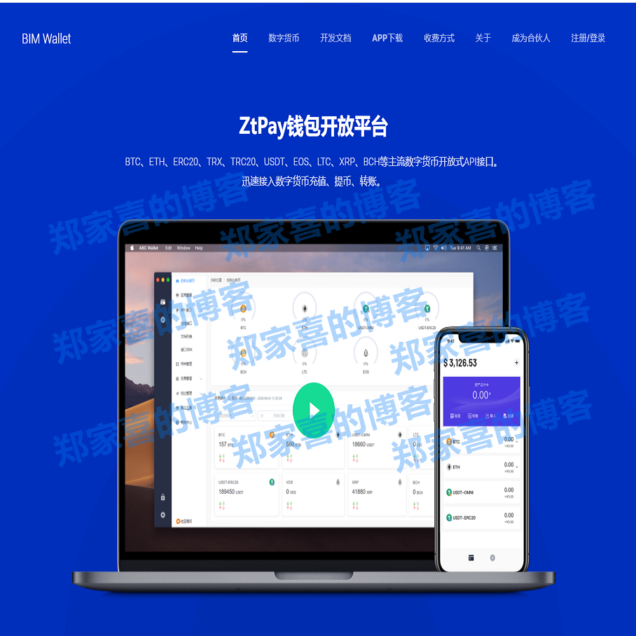 区块钱包介绍页/USDT充提币接口官网