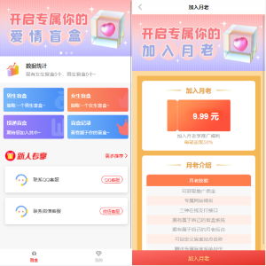 全新开发交友盲盒/H5交友盲盒/盲盒交友/匹配交友/代理加盟免签支付