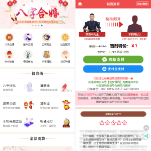 全新免签支付版开运网站/在线算命起名/姻缘易经周易占卜/附带视频教程
