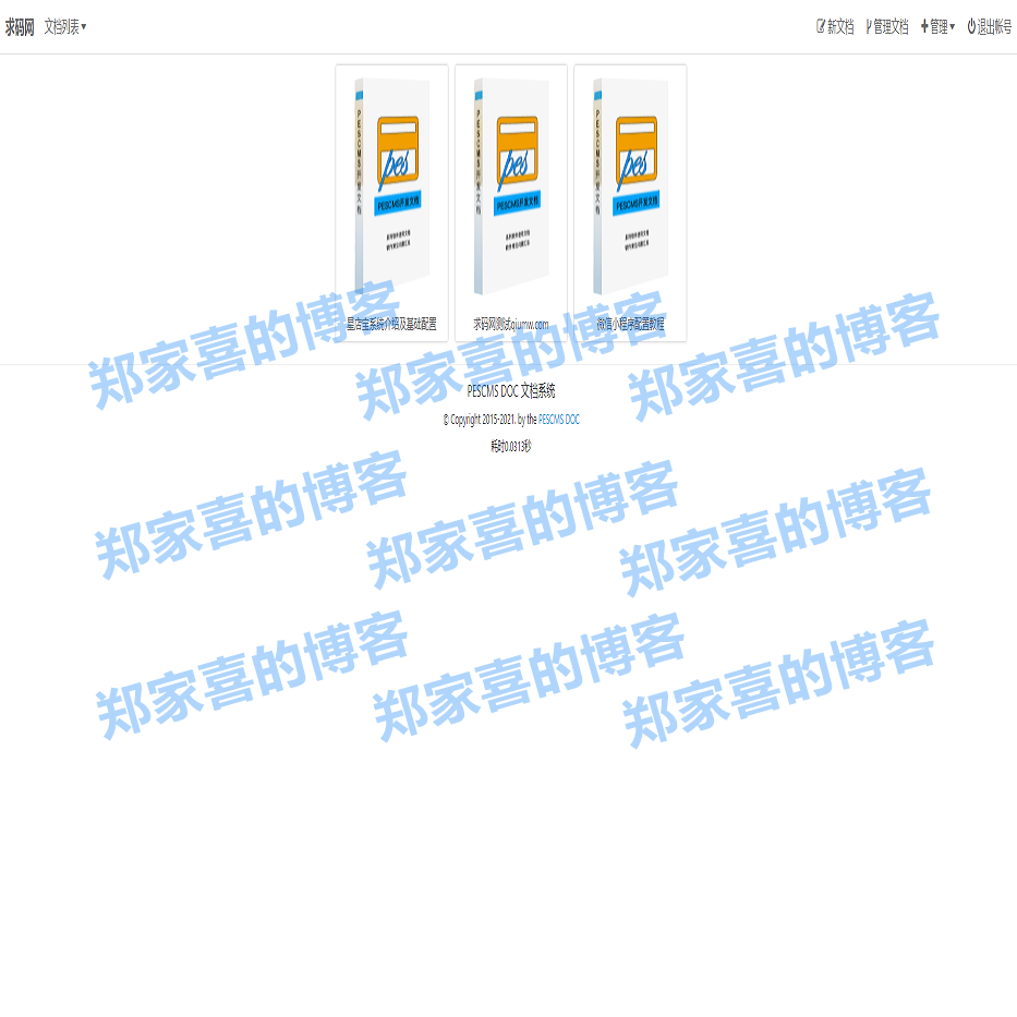 PESCMS DOC文档管理系统/开源文档管理系统