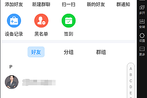【包网资源】风车IM即时聊天系统/聊天加密/私有化部署/自定义链接/七端同步