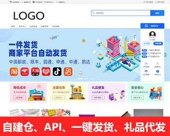【完全开源】礼品网总站开发可开分站管理云仓API安全支持一键发货模板源码