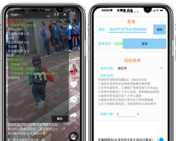 【脚本点赞】视频任务系统丨挂机软件自动点赞丨关注丨评论丨全新开发，非机器人