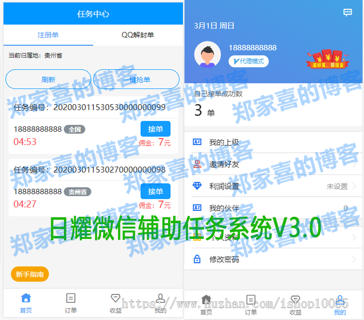 日耀任务系统丨微信辅助系统丨有米码力FZ丨手机号下单丨微信注册辅助注册丨批量下单！