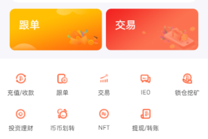 【商业资源】互金所交易所UI/多语言交易所/IEO认购/NFT藏品/锁仓挖矿秒合约/带搭建教程