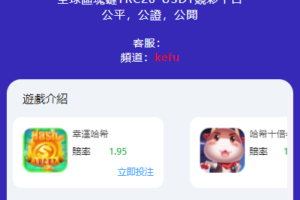 【商业资源】多语言哈希竞猜/前后端分离/脚本齐全/带搭建说明