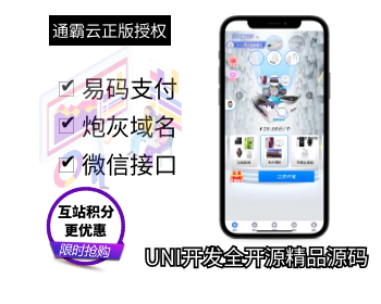 【通霸云正版盲盒源码6.0新版发布】H5盲盒商城交易平台带易码支付带炮灰无限回调功能