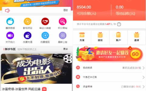 经典版影视理财系统/影视投资众筹系统/投资理财源码