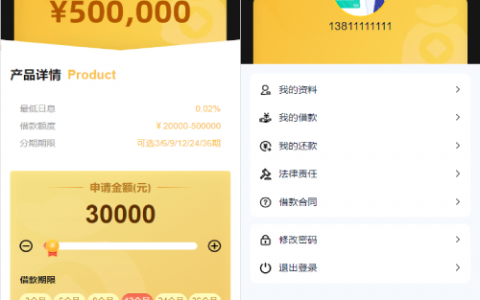 二开版UI小额贷款系统/贷款平台源码/套路贷源码