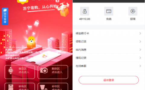 全新开发苏宁易购优惠卷投资系统/奢饰品投资理财