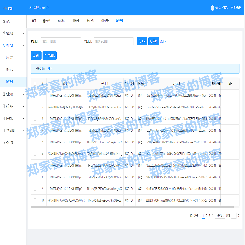 TRX波场转账广告/TRX小额转账广告/地址余额交易监控