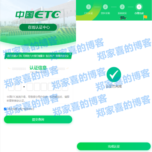 ETC在线认证系统/仿ETC源码/ETC拦截/ETC盗刷