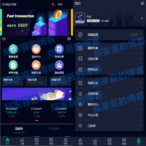 二开版微盘时间盘系统/币币合约期权交易/微交易/伪交易所源码