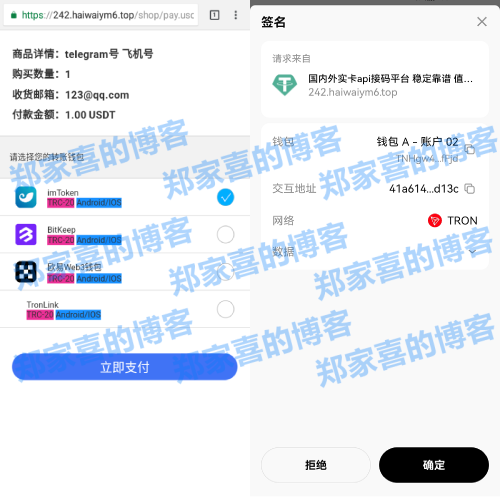 新版发卡改权限秒U系统/TRX改权限盗U系统/IM无提示