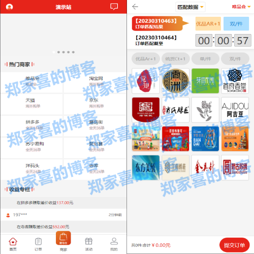 多套uniapp伪商城刷单系统/订单自动匹配系统/带预设/代理后台