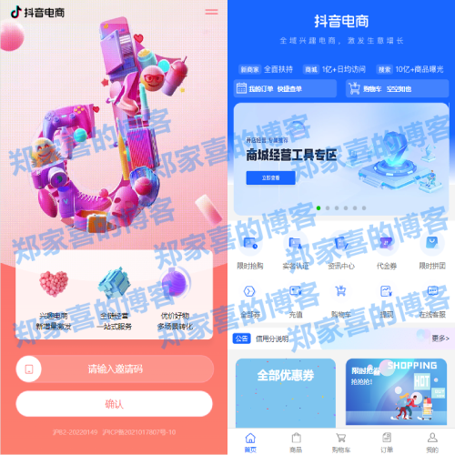 定制版抖音卷系统/抖音电商卷抢购回收/抖音电商投资理财