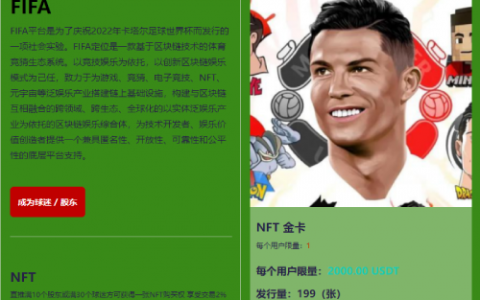 双语言世界杯dapp区块链理财/足球球星NFT购买/nft藏品投资