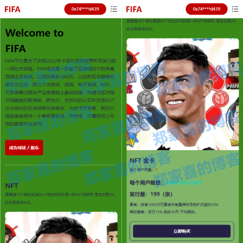 双语言世界杯dapp区块链理财/足球球星NFT购买/nft藏品投资
