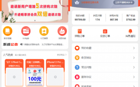 uniapp拼团系统/拼团红包返利系统/拼拼有礼拉新商城