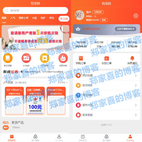 uniapp拼团系统/拼团红包返利系统/拼拼有礼拉新商城