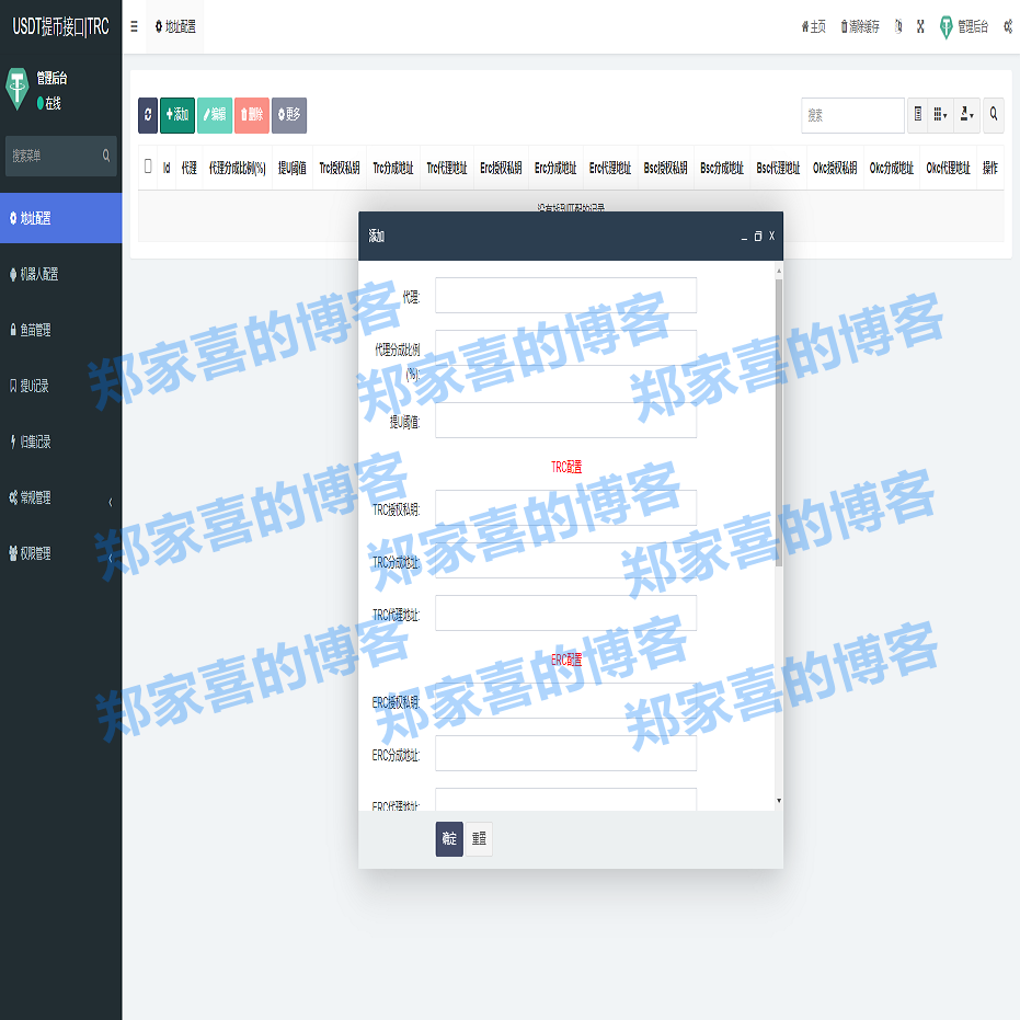 TRC/ERC/BSC/OKC/多链授权自动归集提币系统/监听钱包交易动账