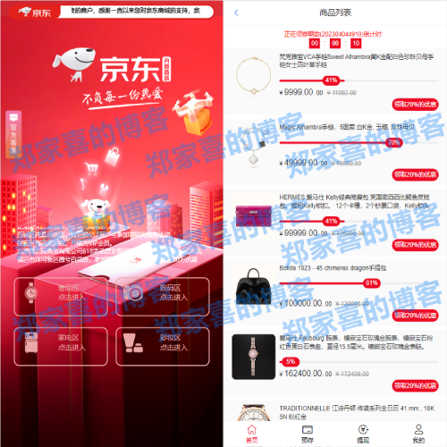 京东优惠卷系统/优惠卷投资返利/代理后台/奢饰品投资理财