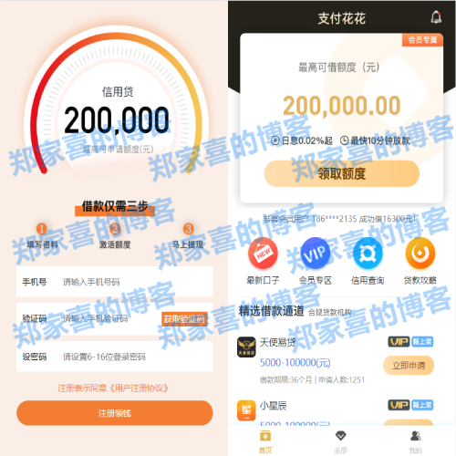 小额贷款超市/贷超贷款超市源码/贷款推广系统