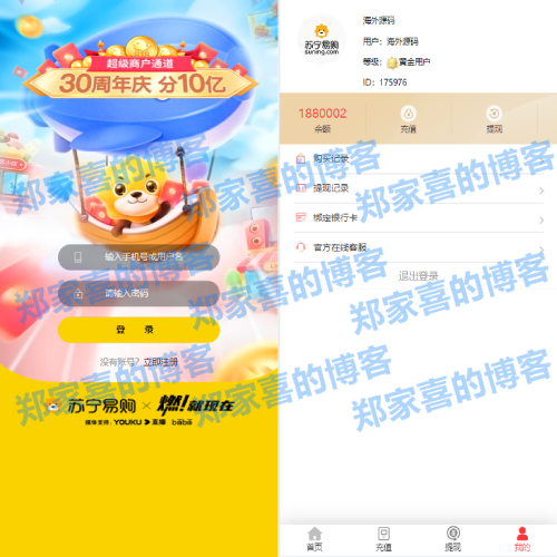 新版苏宁易购优惠卷系统/优惠卷返利/电商奢饰品投资