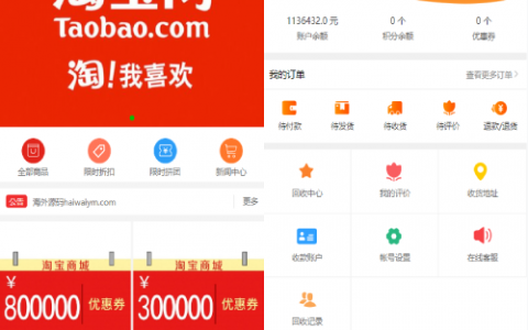 淘宝优惠卷商城系统/优惠卷购物回购系统/优惠券返利