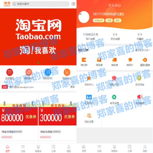 淘宝优惠卷商城系统/优惠卷购物回购系统/优惠券返利