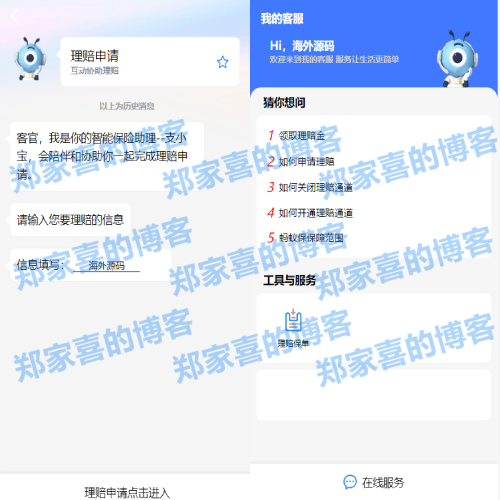 支付宝理赔系统/支付宝在线保险理赔源码