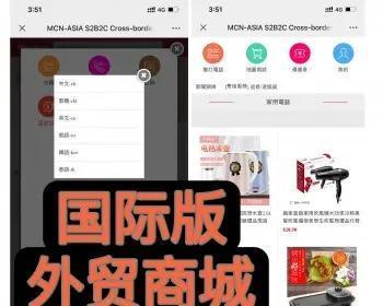 【运营级】国际版多国语言商城源码海外版跨境电商独立站电子商务可二开带分销商家入驻