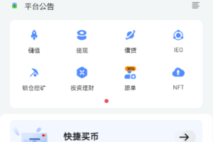 全新区块链交易所系统/币币期权交易/平台币/借贷/IEO/锁仓理财