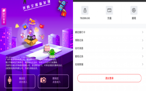 二开版天猫商城优惠卷投资系统/奢饰品投资理财系统