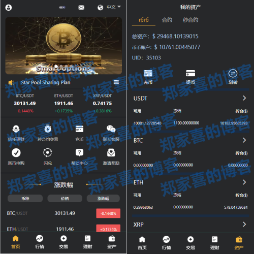 多语言交易所系统/秒合约交易/理财认购矿机闪兑贷款