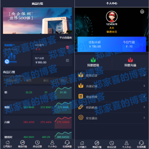 运营版微盘期货交易系统/微交易源码/代理后台/用户风控