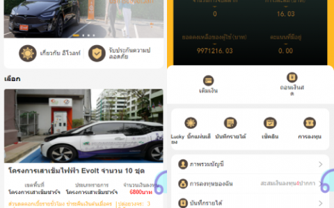 运营版泰语充电桩投资系统/泰国投资理财系统